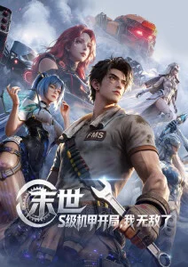 动漫番剧《白鸟纪年》海报